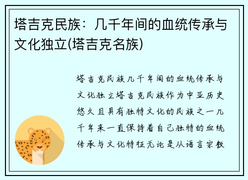 塔吉克民族：几千年间的血统传承与文化独立(塔吉克名族)