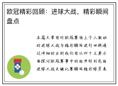 欧冠精彩回顾：进球大战，精彩瞬间盘点