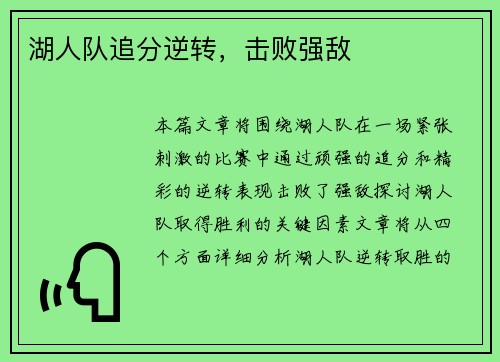 湖人队追分逆转，击败强敌