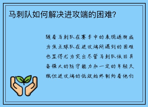 马刺队如何解决进攻端的困难?