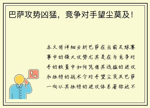 巴萨攻势凶猛，竞争对手望尘莫及！
