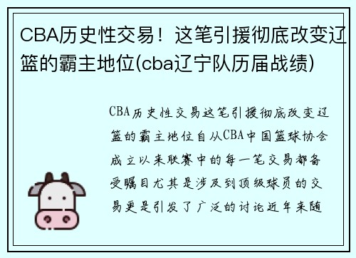 CBA历史性交易！这笔引援彻底改变辽篮的霸主地位(cba辽宁队历届战绩)