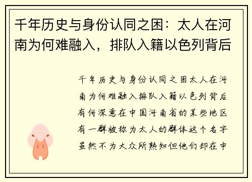 千年历史与身份认同之困：太人在河南为何难融入，排队入籍以色列背后有何深意？