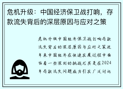 危机升级:中国经济保卫战打响,存款流失背后的深层原因与应对之策