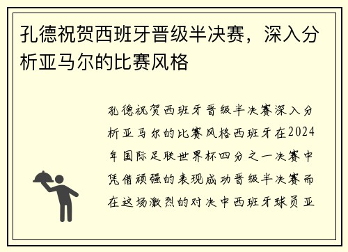 孔德祝贺西班牙晋级半决赛，深入分析亚马尔的比赛风格