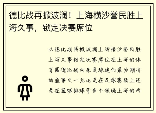 德比战再掀波澜！上海横沙誉民胜上海久事，锁定决赛席位