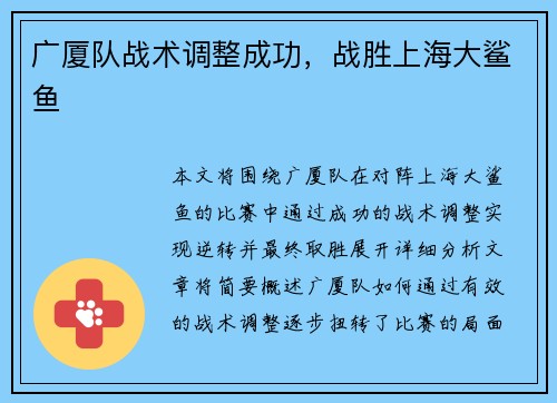 广厦队战术调整成功，战胜上海大鲨鱼