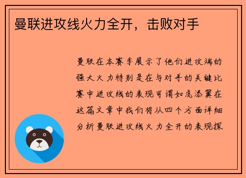 曼联进攻线火力全开，击败对手