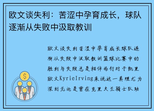 欧文谈失利：苦涩中孕育成长，球队逐渐从失败中汲取教训