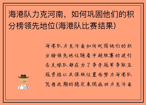 海港队力克河南，如何巩固他们的积分榜领先地位(海港队比赛结果)