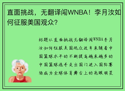 直面挑战，无翻译闯WNBA！李月汝如何征服美国观众？