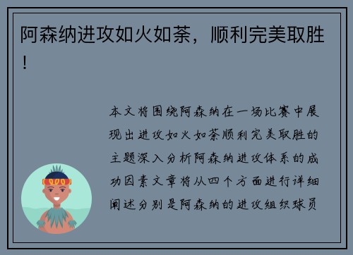 阿森纳进攻如火如荼，顺利完美取胜！