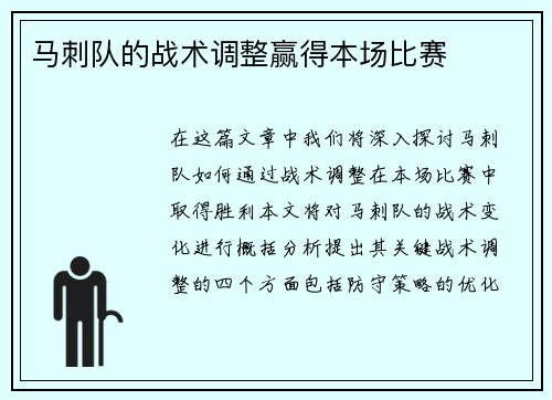 马刺队的战术调整赢得本场比赛
