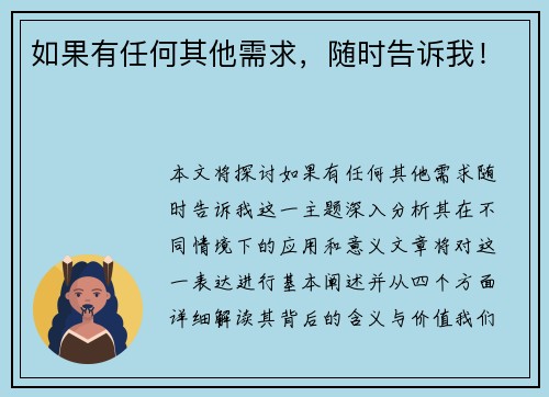 如果有任何其他需求，随时告诉我！