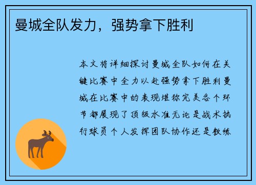 曼城全队发力，强势拿下胜利