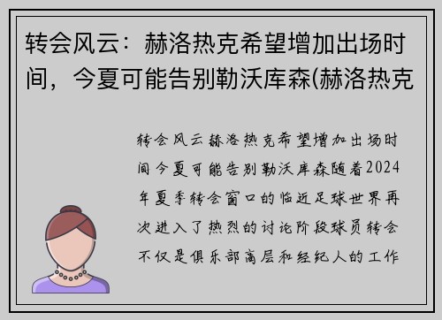 转会风云：赫洛热克希望增加出场时间，今夏可能告别勒沃库森(赫洛热克身价)