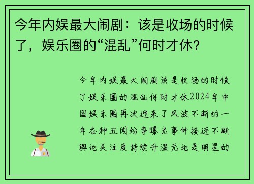 今年内娱最大闹剧：该是收场的时候了，娱乐圈的“混乱”何时才休？